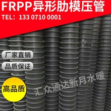 FRPP異形肋模壓排水管 增強聚丙烯管排污管 型號齊全DN200-1200