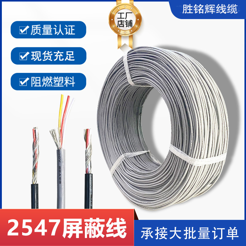 UL2547屏蔽线30/28/26/24/22/20AWG/2/3/4/5/6芯镀锡线USB数据线