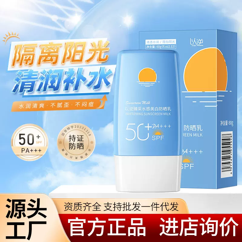 以逆臻采 素颜隔离美白防晒霜补水防晒乳高倍防晒霜50＋＋＋ 正品