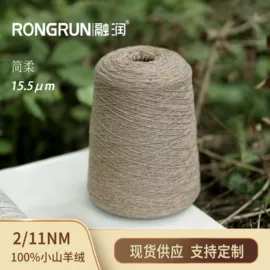 羊绒纱