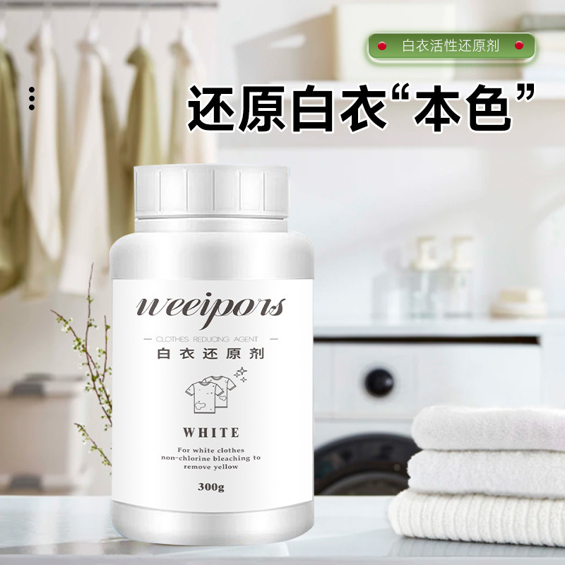 白衣还原剂去黄去渍彩漂粉白色衣物专用增白翻新洗衣粉祛渍提亮|undefined