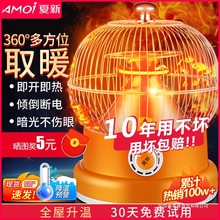 夏新鸟笼烤火炉小太阳取暖器家用暖脚烤火器节能桌下电暖器电烤炉