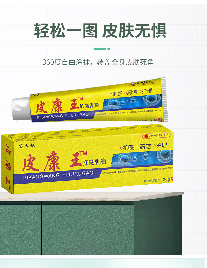 苗三叔皮康王皮康王厂家批发皮康王药膏皮康王药膏皮康王-阿里巴巴
