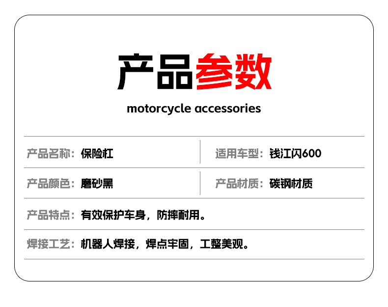 Suitable for Qianjiang Flash 600 Bumper Anti-Fall and Anti-Collision Competition Guard Bar Front Guard Bar V4 Bumper Modification Parts