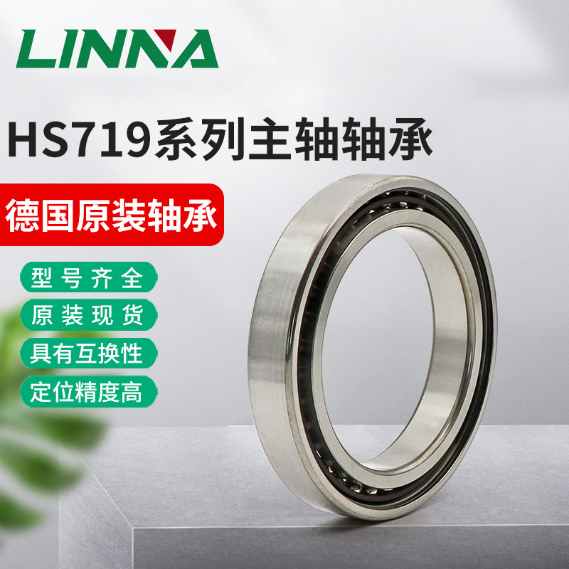 德国.fag主轴轴承HS71900 71901 71903 71905 71906-C/E-T-P4S