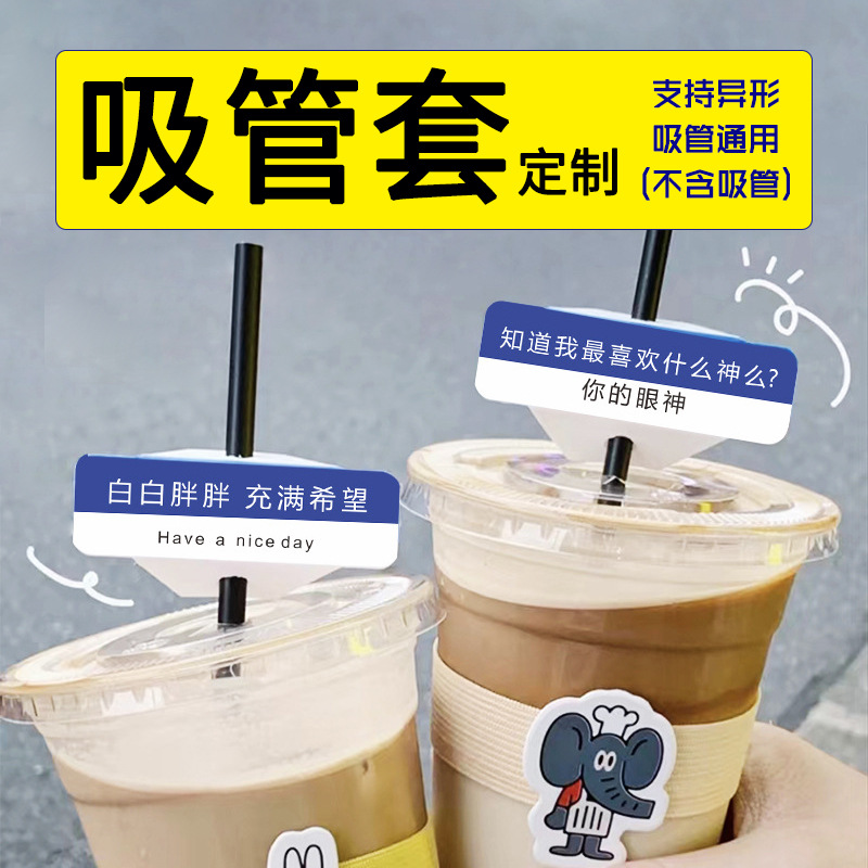 定 制吸管套 网红地标卡通文字吸管套 周边物料装饰卡纸 工厂直出