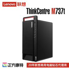 联想ThinkCentre商用台式电脑M737t 17L分体台式机单主机/保修三