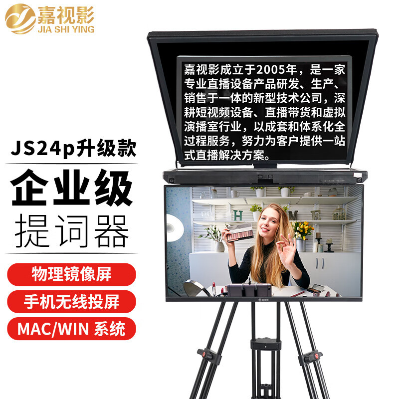JS24P 텔레프롬프터(업그레이드 모델)
