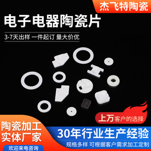 Customized 99 Alumina Digital Appliance Ceramic Sheet Thermal Conductive Ceramic Sheet Ceramic Substrate Single Hole Appliance Ceramic Sheet
