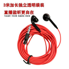 不带麦声卡监听有线耳机MP3主播直播K歌重低音3米录音通用半入耳