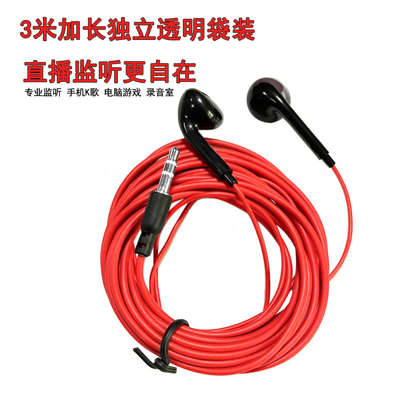 不带麦声卡监听有线耳机MP3主播直播K歌重低音3米录音通用半入耳|undefined