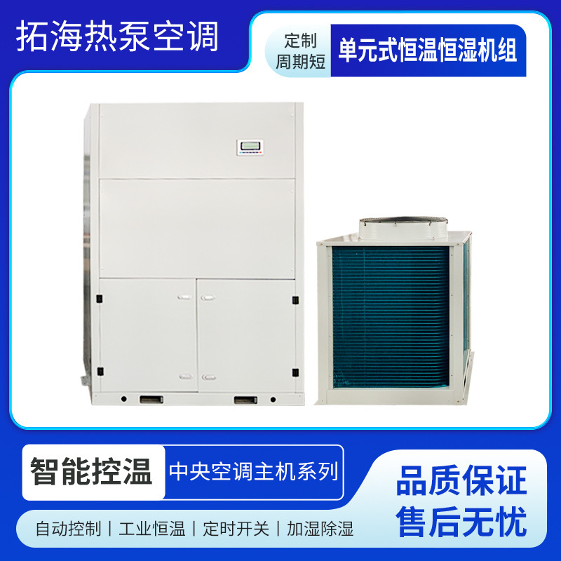 Air-Cooled Unit Refrigeration Unit Constant Temperature and Humidity Roof Machine Factory Laboratory Library Precision Air Conditioner