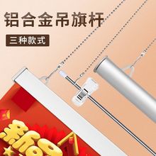 铝合金吊旗杆KT板广告展示架吸顶粘钩天花板悬挂式挂钩吊顶海报杆