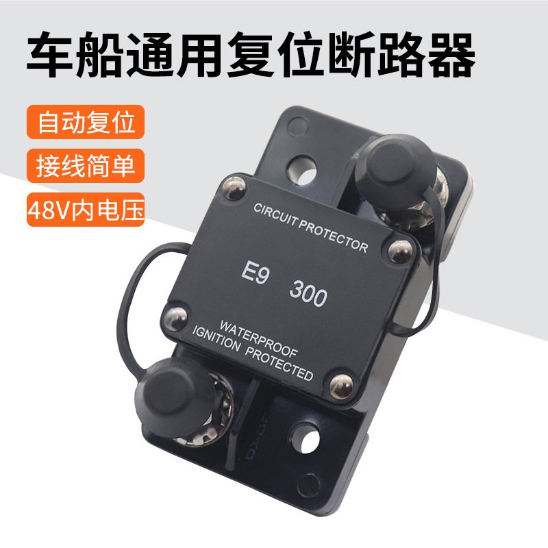 E9 series T1 automatic reset fuse starter high current protector 300AM10 wiring stud
