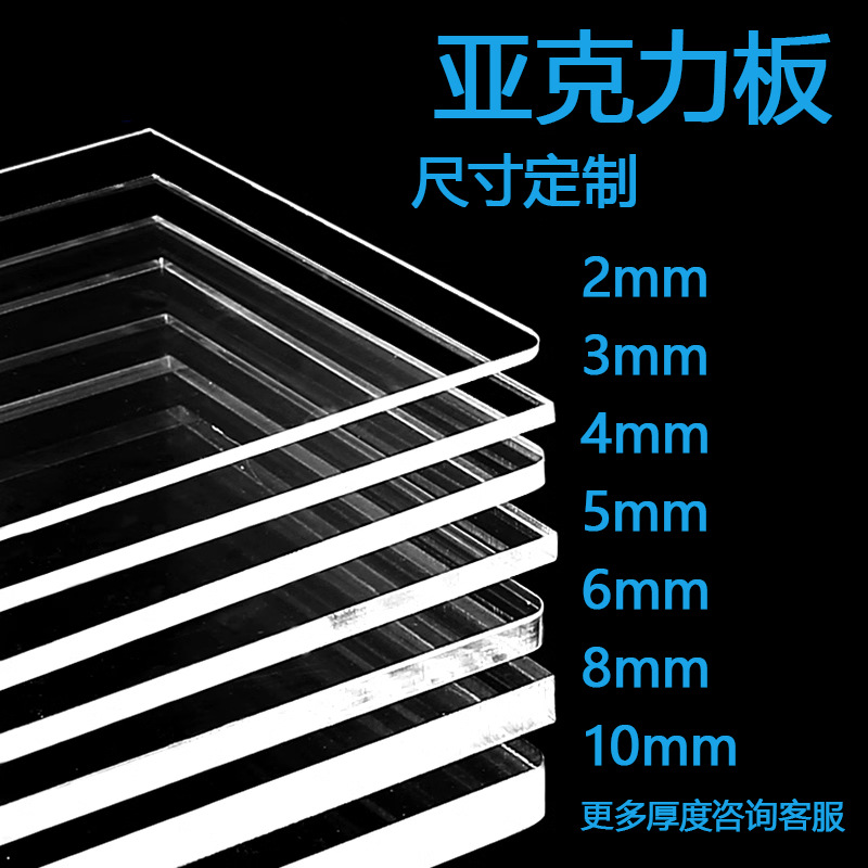 高透明亚克力板加工PMMA有机玻璃板材激光雕刻切割热弯抛光印刷