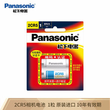 正品Panasonic松下2CR5锂电池 6V 照相机电池 2CR-5W/C1B 2CP3845