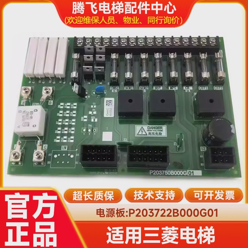 三菱电梯电源板P203722B000G01/P203750B000G01三菱变压器保险板