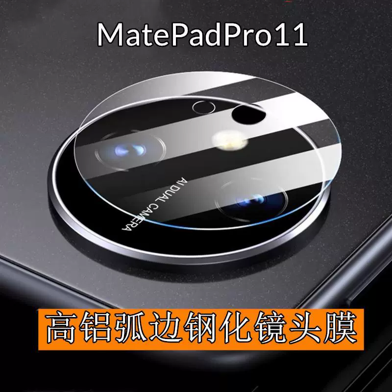 Подходит Huawei Matepad11 прозрачная дугообразная линза пленка MatepadPro11 дюймов камера защитная пленка защитная пленка