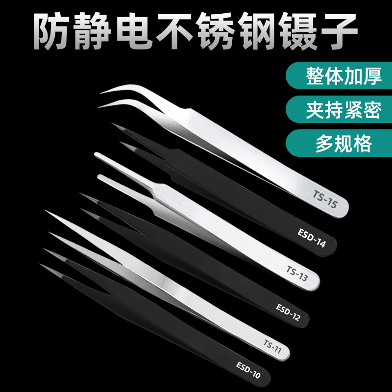防静电不锈钢镊子弯头细尖头维修工具小夹子燕窝挑毛高精密度镊子