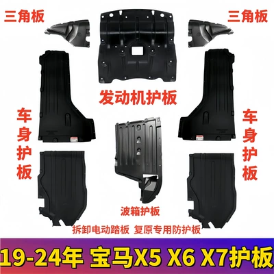 Suitable for Bmw X5 Gearbox, X6 Body, X7 Front Bumper, 30I Side Panel, 40 Lower Guard Plate, G05 Chassis, G06 Mudguard, G07