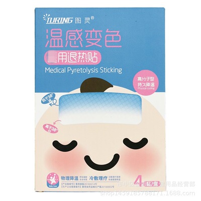 温感变色退热贴4贴持久降温物理降温快速便捷独立包装儿童退热贴|ms