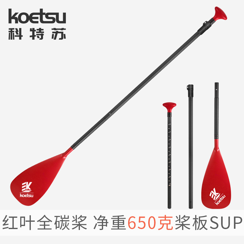 KOETSU Red Leaf Full Carbon Paddle Detachable SUP Carbon Fiber Paddle Surf Paddle Board Three-stage Paddle