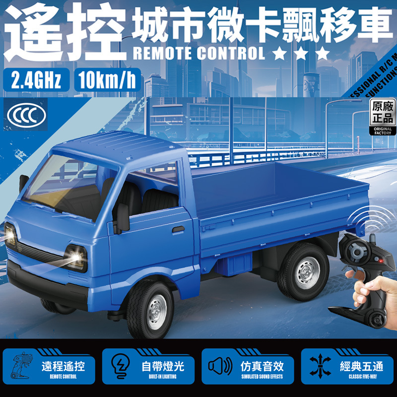 台湾热销五通灯光遥控小货卡蓝色RC飘移双开门灯光音效微卡皮卡车