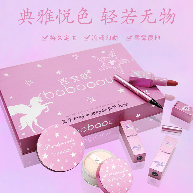 抖音快手网红同款星空独角兽彩妆套盒口红唇釉眼线笔散粉饼六件套|ms