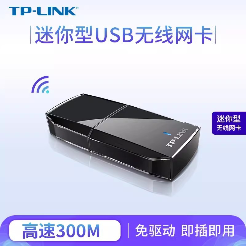 TP-Link TL-WN823N免驱版迷你型USB无线网卡台式机电脑wifi接收器