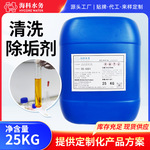 强力除垢剂高效冷却塔水垢清洗剂厂家水垢清除剂地暖管道锅炉