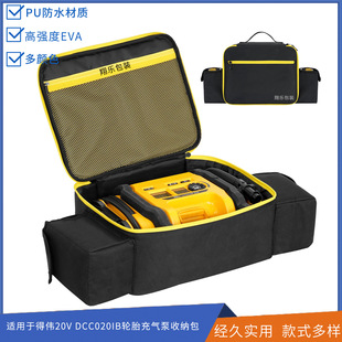 Применимо к надувному насосу Dewei DEWALT 20V Max (DCC020IB) ящик для хранения Надувная сумка для хранения