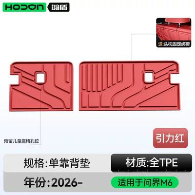 AITO M6 pure electric version, TPE — Trunk Mat - suitable-for-wenjie-m6-gravity-red-backrest-cushion-212t01wenjie-m62026-model-5-seater