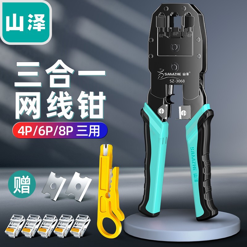 山泽网线钳 网络/电话水晶头多功能剥线压接钳XP\SZ-2068/3068