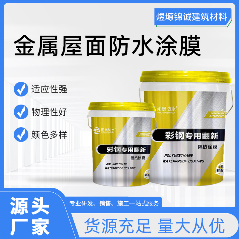 聚氨酯防水涂膜防水涂料价格雨耐防水性聚氨酯内墙涂料厂家供应