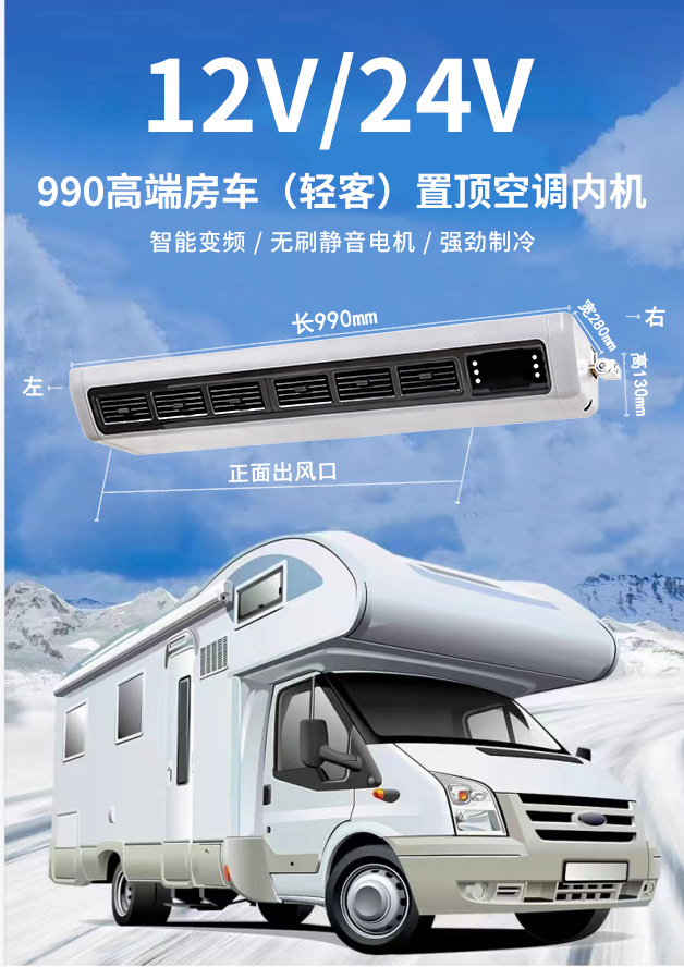 Truck, Camper, Rv Parking Air Conditioner 12V/24V-990 Comfort Rv (Light Passenger Vehicle) Roof-Mounted Air Conditioner Indoor Unit