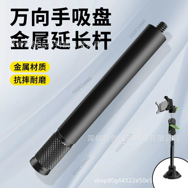 Металлический удлинитель Lampart Универсальный держатель на присоске Автомобильный держатель для мобильного телефона удлинитель съемный удлинитель