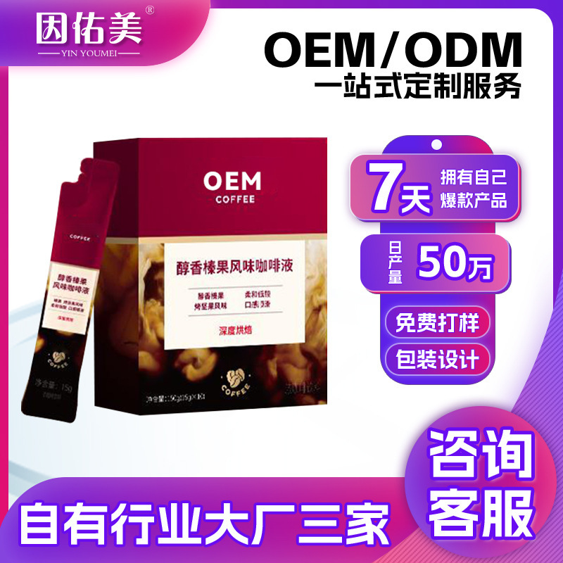 Customized Espresso Liquid, Summer Instant Iced American Black Coffee, Office Fitness Instant Coffee, Oem Production by Manufacturer