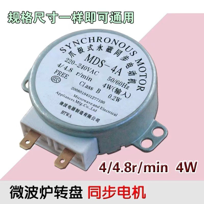 Применимо Midea стеклянный поворотный стол мотор MDS-4A 220V когти с постоянным магнитом синхронный двигатель