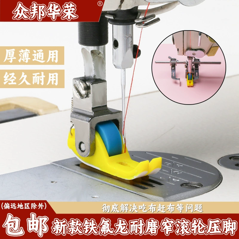 Новая тефлоновая износостойкая пластиковая роликовая прижимная лапка толщиной универсальной швейной машины плоская машина специальная узкая колесная прижимная лапка