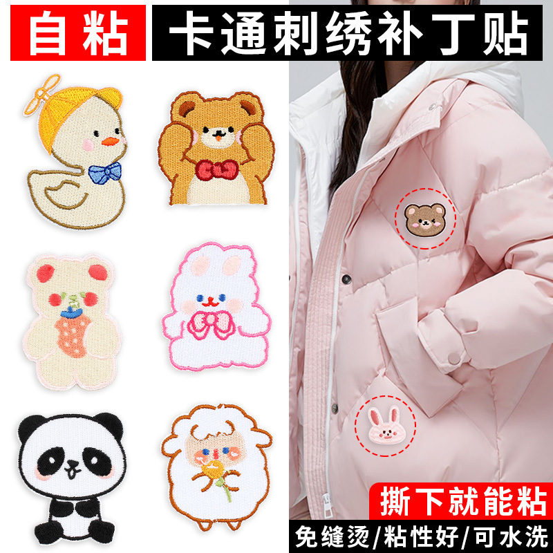 卡通补丁贴自粘免缝衣服无痕补洞修补羽绒服破洞的补衣贴刺绣布贴
