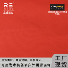国旗红大红色500D尼龙高强复合1000D布战术装备激光切割复合面料