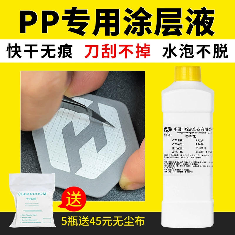 ПП-покрытие УФ-чернила Жидкость для армирования ПП Жидкость для обработки поверхности материала ПП Жидкость для водонепроницаемого покрытия с сильной адгезией