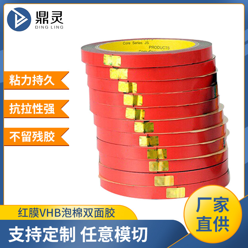 泡棉双面胶带高粘车用etc强力胶不残胶无痕耐高温亚克力泡棉胶带