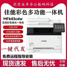 佳能MF643Cdw 641CW645cxA4彩色激光打印机有线无线wifi办公商用