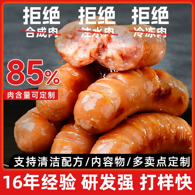 烤肠香肠OEM代工定制火山石台湾热狗地道脆皮肠膳食肉肠批发加工