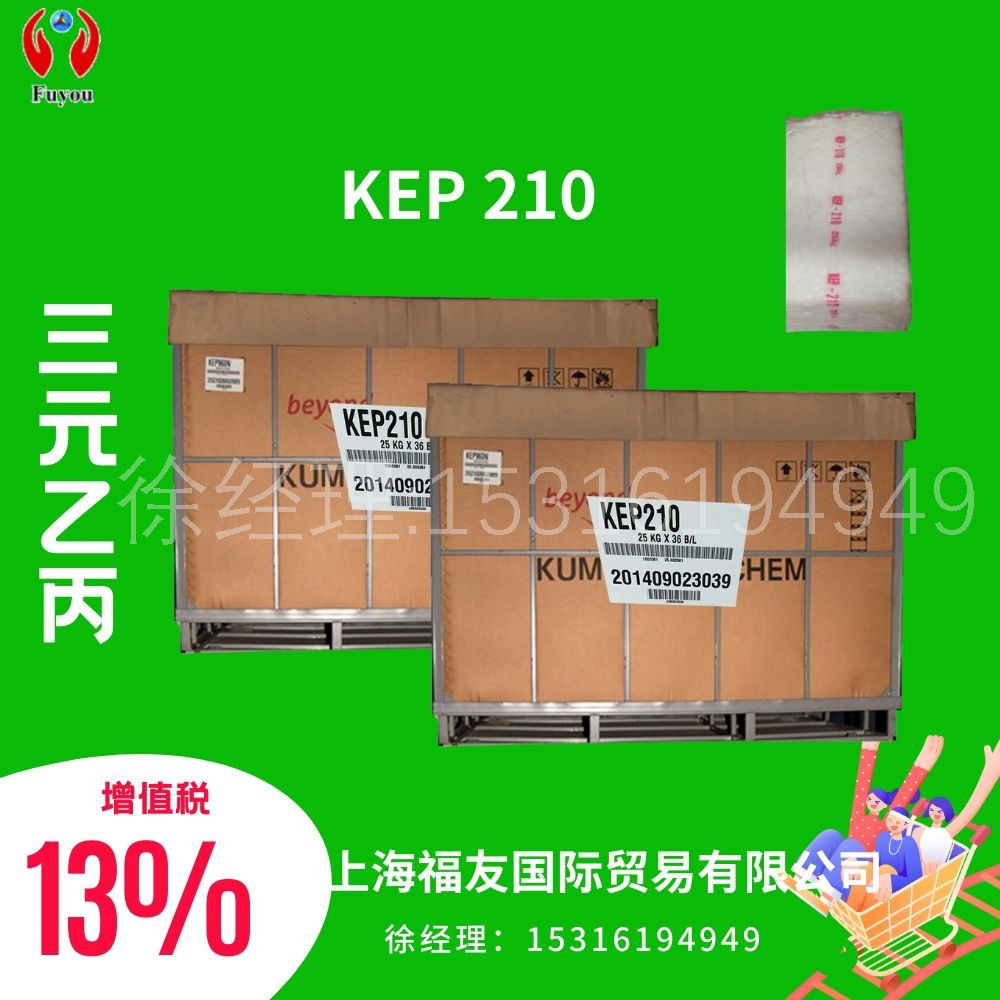 锦湖乙丙KEP210 三元乙丙胶210 EPDM210 锦湖210 KEP210