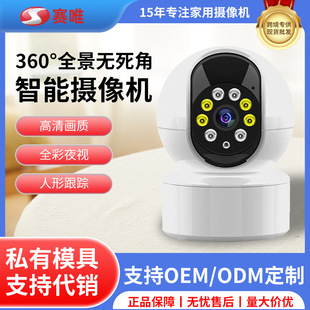 Manufacturer Customized Home Mobile Phone Remote Wireless Indoor Monitor 360-Degree Home High-Definition Camera with Voice