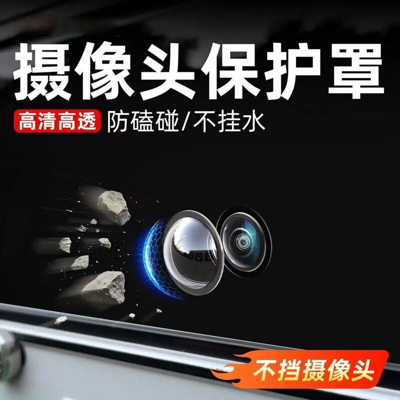 Car Camera Protective Cover, Special Protective Cover for Reversing Camera Lens, Complete Range of Automotive Accessories, Modification Parts Car Camera Protective Cover, Special Protective Cover for Reversing Camera Lens, Complete Range of Automotive Accessories, Modification Parts