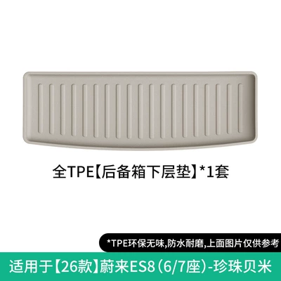 Modelə uyğun ayaqaltı Floor Mats Tpe Floor Mats - 26-models-of-nio-es8-lower-trunk-pad-six-or-seven-seatspearl-rice-w250012757