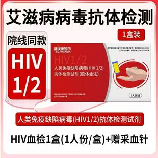 �氣���tș�������ȱ�ݲ���HIV1/2���w�z�yԇ���ԙz1�˷�һ��